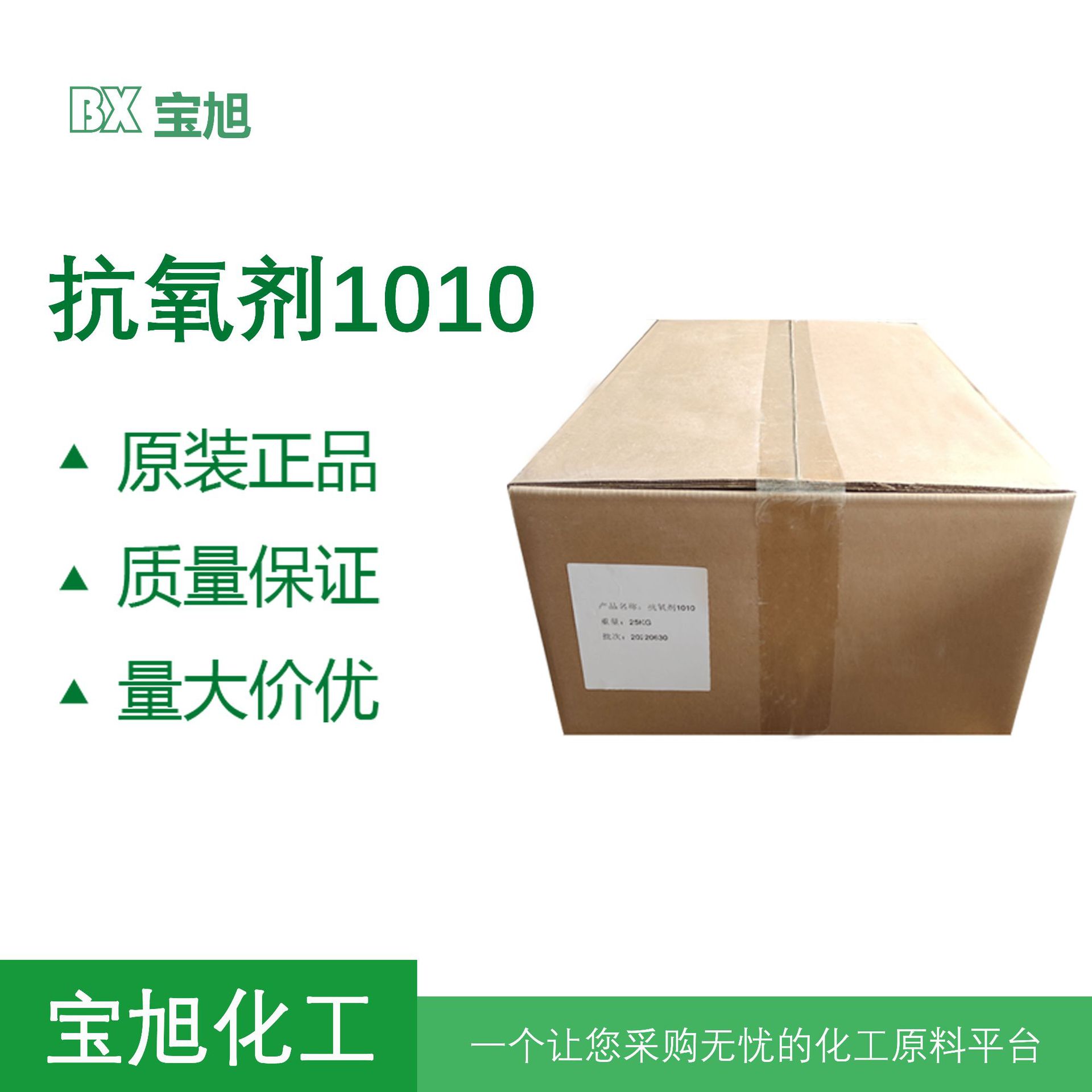 抗氧剂1010耐高温抗黄变防老化剂塑料橡胶稳定剂酚类抗氧化剂