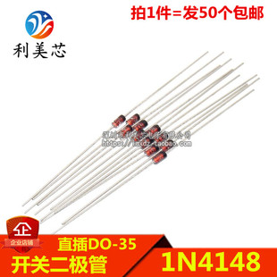 (50个) 1N4148 IN4148 4148 直插DO-35 玻璃管 开关二极管-阿里巴巴