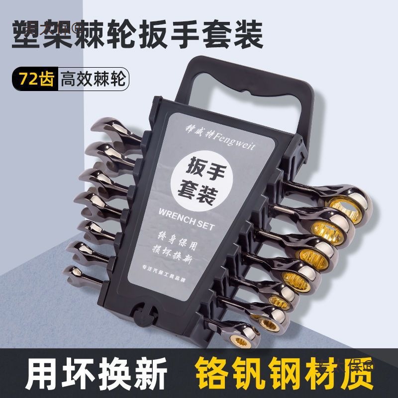 棘轮扳手全套一整套 快速扳手组合套装汽修拆装工具板手荆麦太保