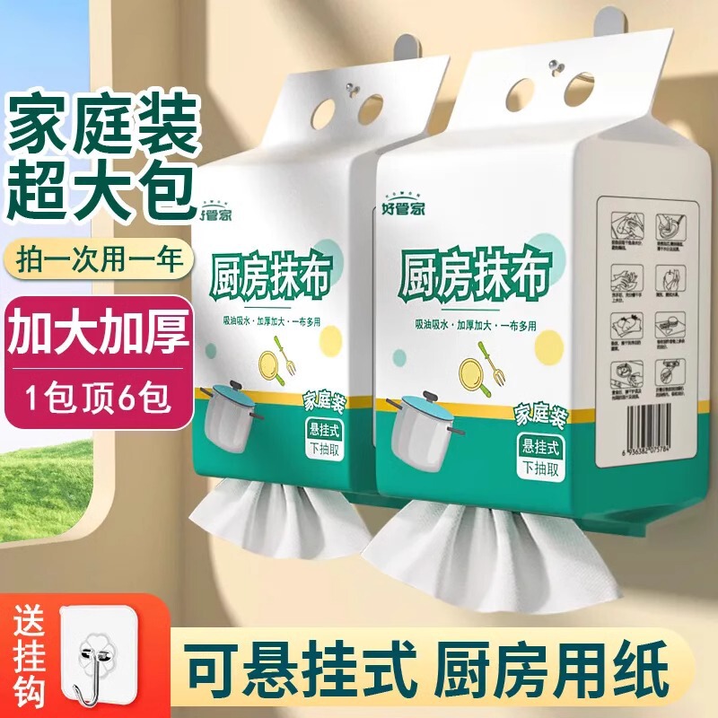 厨房纸巾吸油吸水厨房专用纸巾超强去油擦手纸懒人抹布干湿两用纸|undefined