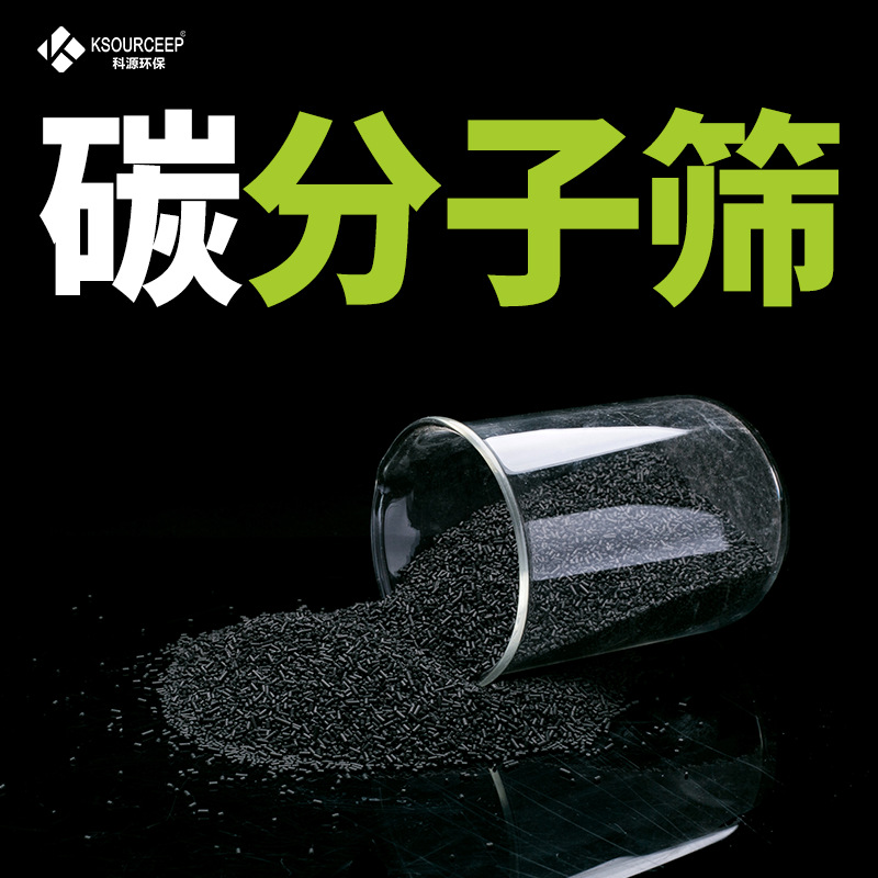 科源环保 变压吸附制氮机用碳分子筛 多规格供应CMS碳分子筛