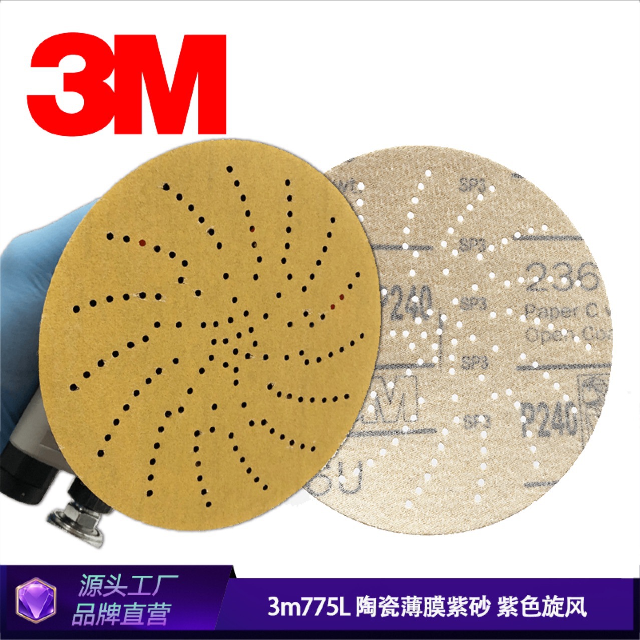 3m多孔旋风砂纸236u 216u 黄砂植绒圆盘砂纸背绒打磨片5寸6存