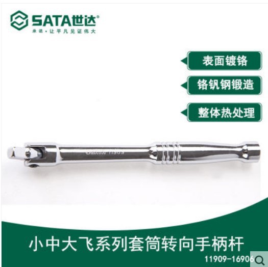 世达小中大飞系列套筒转向手柄杆11909 12909 13909 13911 16906