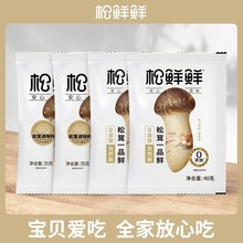 松鲜鲜松茸鲜调味料35g代替鸡精自然鲜炒菜炖汤百搭松鲜鲜调味品