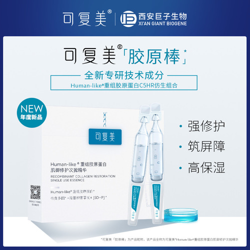 Rejuveness Collagen Stick Reusable Essence with Recombinant Collagen, Hyaluronic Acid, Repair Barrier Skin Essence, 30 Pieces