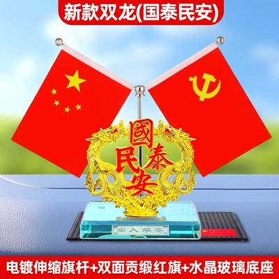 Red Flag Ornaments, Car Interior | Car ornaments - new-double-dragon-guotai-minan-free-anti-slip-mat-perfume