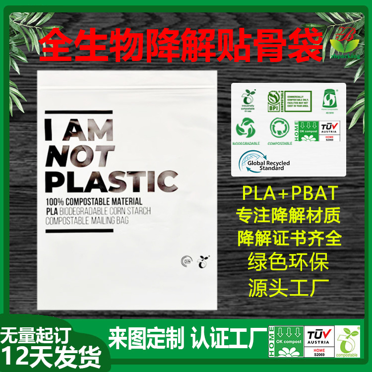 环保全降解贴骨条袋 生物堆肥首饰品粉扑包装袋 PLA可降解自封袋