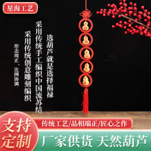葫芦种植葫芦五福结串各种雕刻图案旋转雕刻图案家具装饰漂亮挂件
