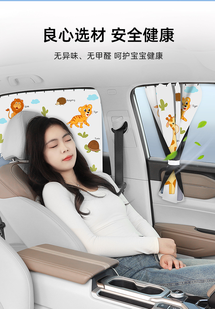 Track-Mounted Car Sunshade Curtain Cartoon Baby Sun Protection and Heat Insulation Curtain Car Window Side Window Blackout Curtain Children's Car Curtain