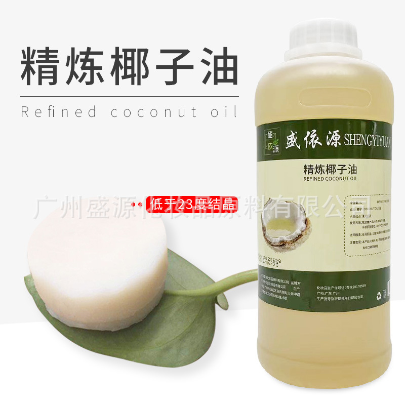 厂家批发 23度结晶 精炼椰子油 护肤基础油 DIY基础油