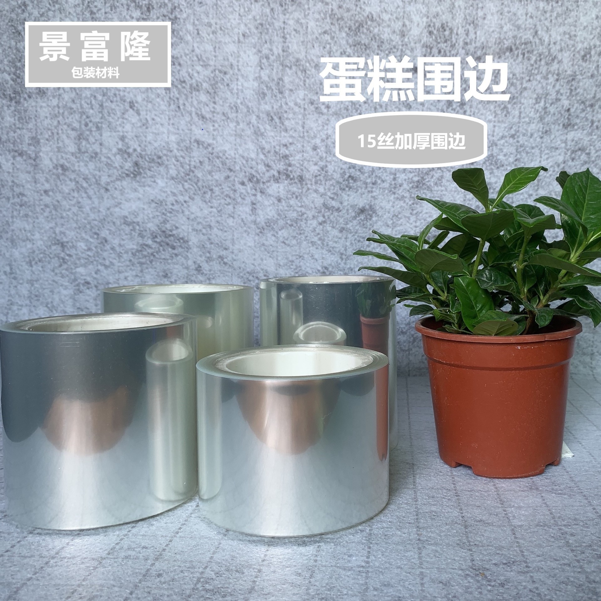 高透明慕斯围边透明蛋糕围边0.15mm加厚材质烘焙包装厂家供应批发