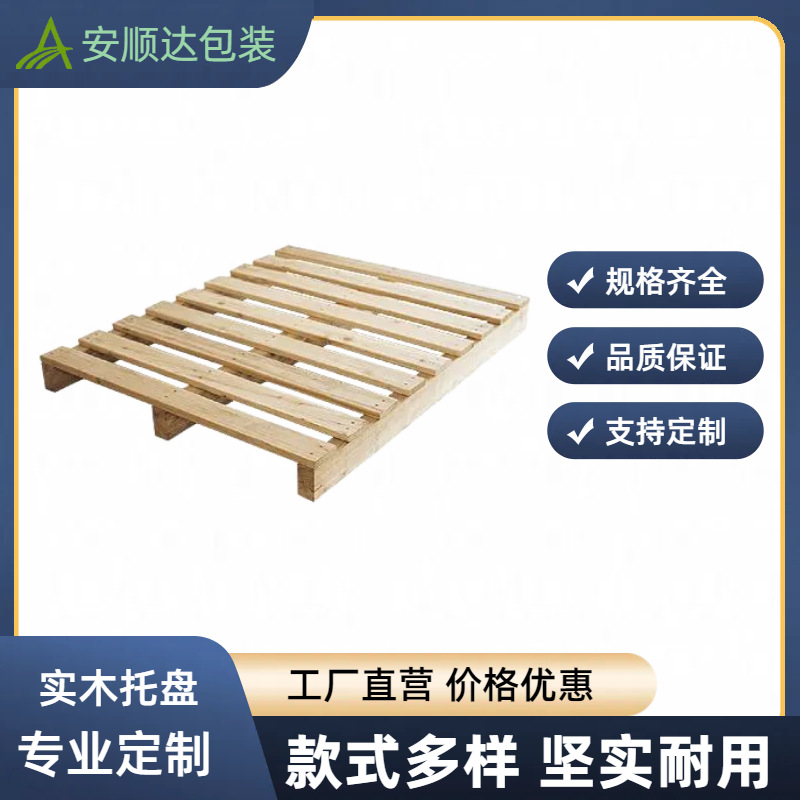 供应福州木托盘 木栈板 出厂价直销  限时优惠
