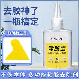 强力溶解除胶剂家政专用超强去胶去虫胶柏油沥青清除剂粘胶去除剂