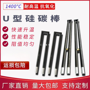 Factory Direct Sales U-Shaped Silicon Carbon Rod Heating Tube Kiln Accessories Large Head Rod and Other Diameter High Temperature Electric Furnace Rod