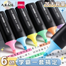 得力糖果色荧光笔套装6色彩色创意学生重点划线标记记号笔手账笔