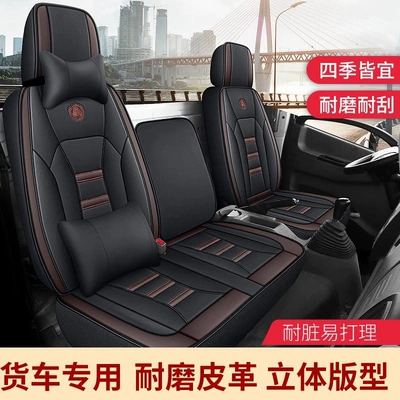 4.2m Sinotruk Howo Light Truck Howo Commander, General, Dream Chaser, King Series, Haoman H3 Truck Leather Seat Cover
