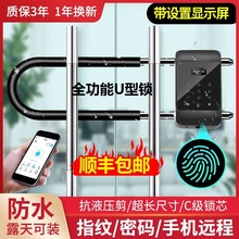 u型锁密码指纹锁玻璃门U形锁室外不锈钢店铺办公室电子智能锁外贸