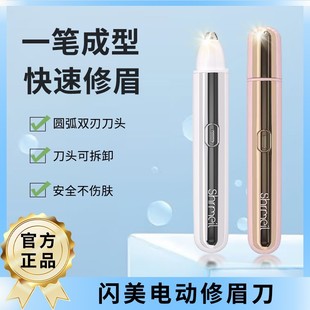 Shanmei Electric Eyebrow Trimmer Rechargeable New Popular Eyebrow Shaver Safe and Accurate Eyebrow Trimming One Stroke Compact