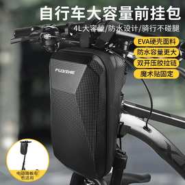 电动滑板车包 硬壳EVA防水车头包挂包代驾折叠自行车平衡车把首包