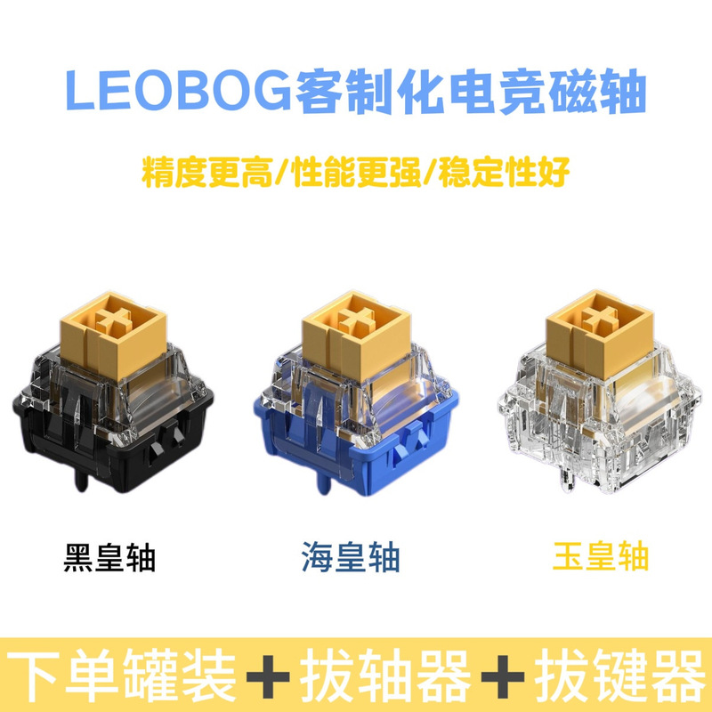 Leobog Customized High-Performance Black Emperor Sea Emperor Jade Emperor Magnetic Axis Hifi Mahjong Sound Magnetic Axis Keyboard Axis Switch