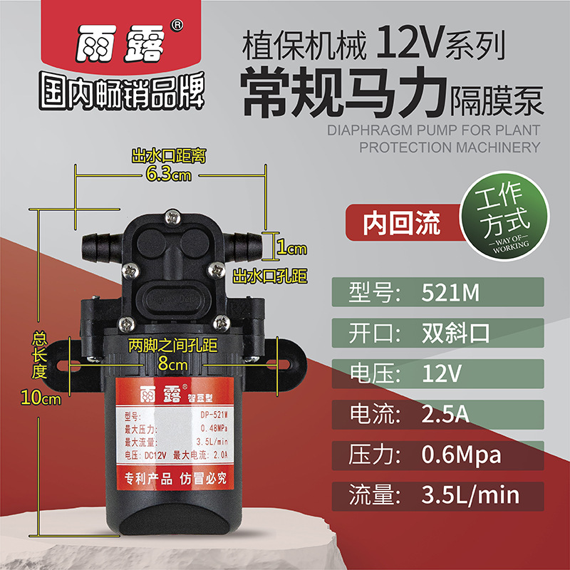 雨露智豆内回流2脚电动喷雾器隔膜泵水泵12V压力泵