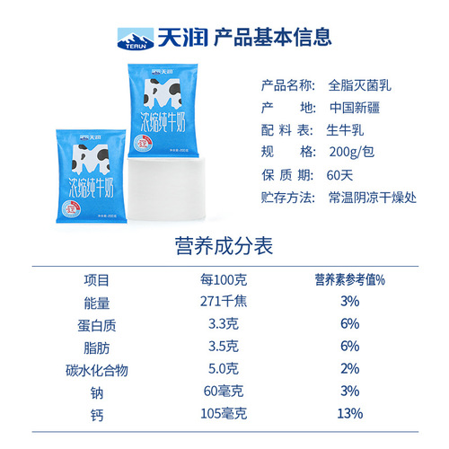 Tianrun Agent - Tianrun Breakfast Milk M Pillow Full-Fat Concentrated Pure Milk 200g*20 Bags Per Box Wholesale and Distribution