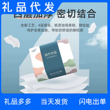 创意一件礼品代发面巾纸抽纸