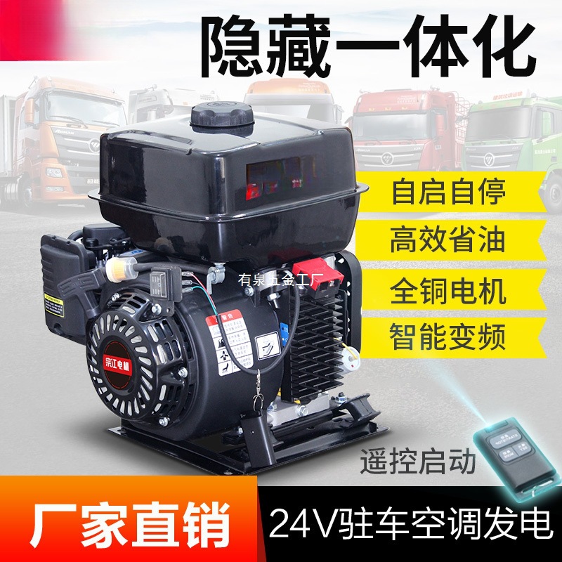 24v伏发电机驻车空调汽油小型静音直流货车变频自启停柴油车载用
