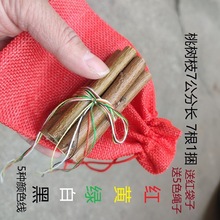 桃树枝7公分长7根红黄绿白黑五色彩绳绑真桃木随身携带桃花找对象