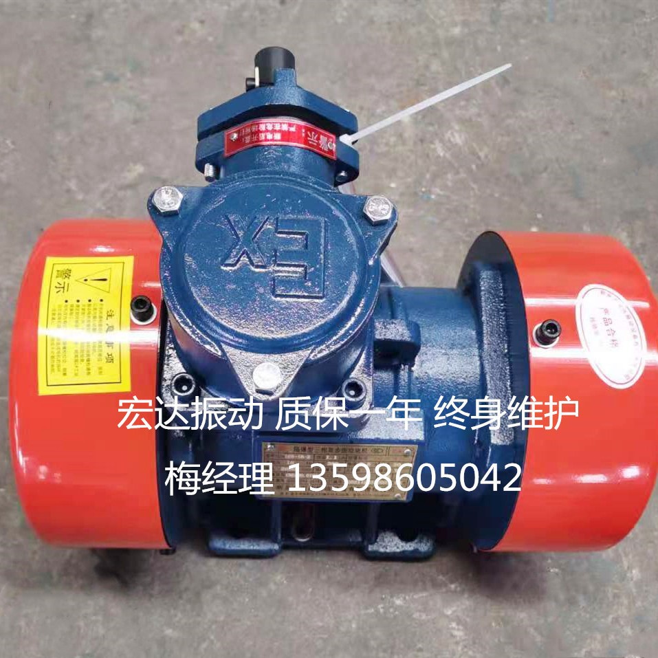 防爆振动电机粉尘三相异步380v全铜YBZH/YBZD/YBZJ隔爆型振动电机