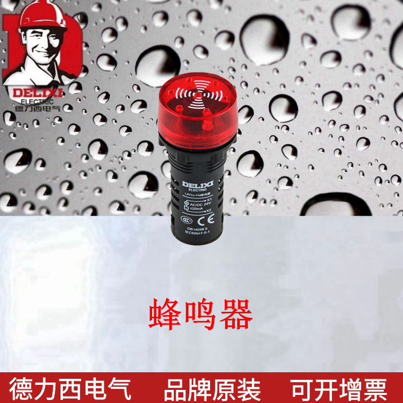 蜂鸣器LAY5SFM3B4 LAY5SFM3M4 蜂鸣器红色断续闪烁式LAY5S-FM