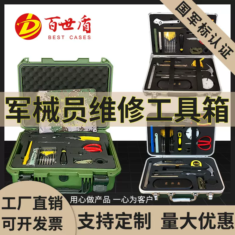 百世盾 军械员工具箱_军械维修工具箱塑料仪器仪表安全防护箱厂家