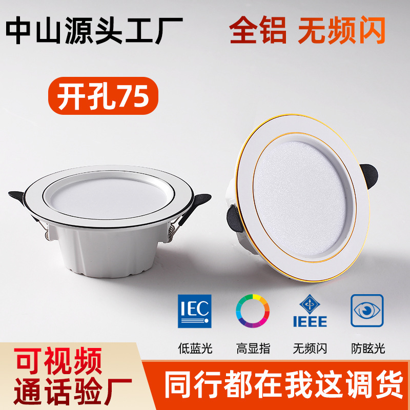 嵌入式led筒灯75公分孔客厅卧室吊顶家用暗装铝天花灯孔灯批发灯