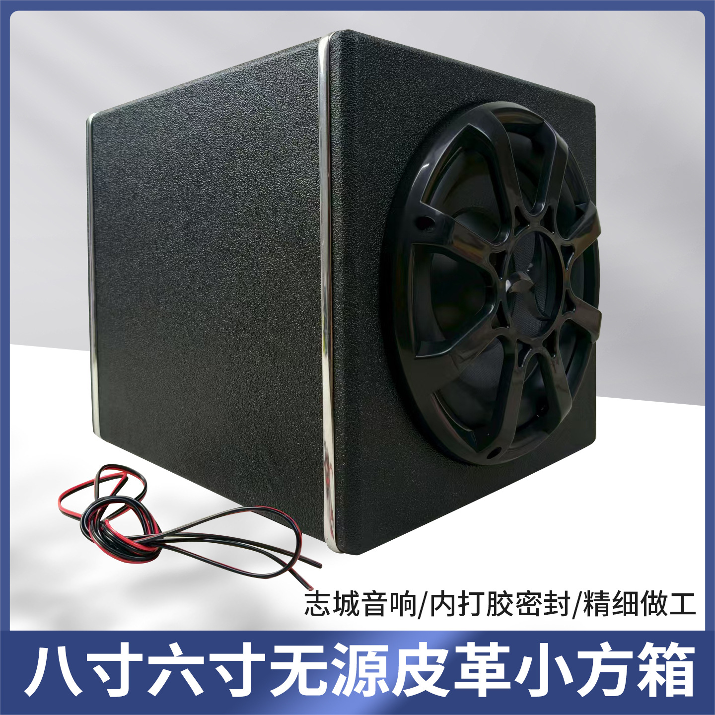 8inch 6inch Passive leather small square box car subwoofer car audio modification heavy bass speaker