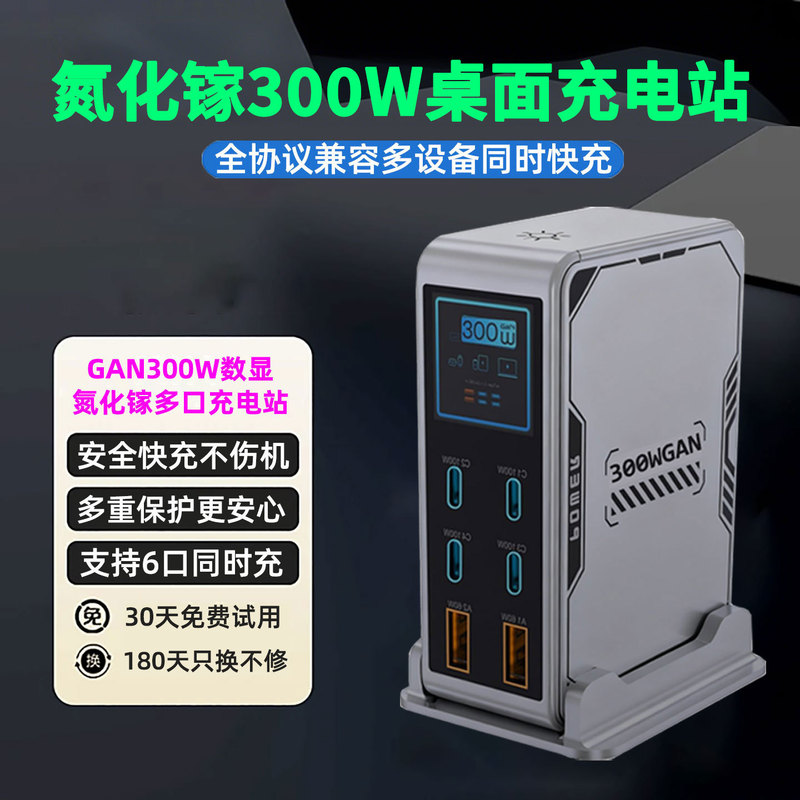 [Cross-Border Hot Seller] 300W Gallium Nitride Multi-Port Charger, Universal Smart Fast Charging Desktop Charging Station for Mobile Phones
