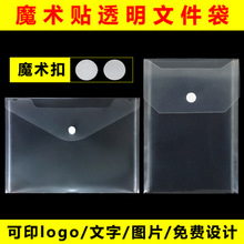 A4魔术贴文件袋 子母扣资料袋 透明子母文具袋 魔术贴粘扣文件袋