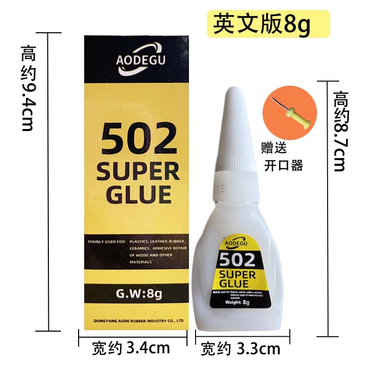 영어 버전 502 접착제 8g (포장 포함)