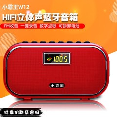 小覇王W12 bluetoothスピーカーカードFMラジオデジタル選択歌録音削除機能電池交換可能