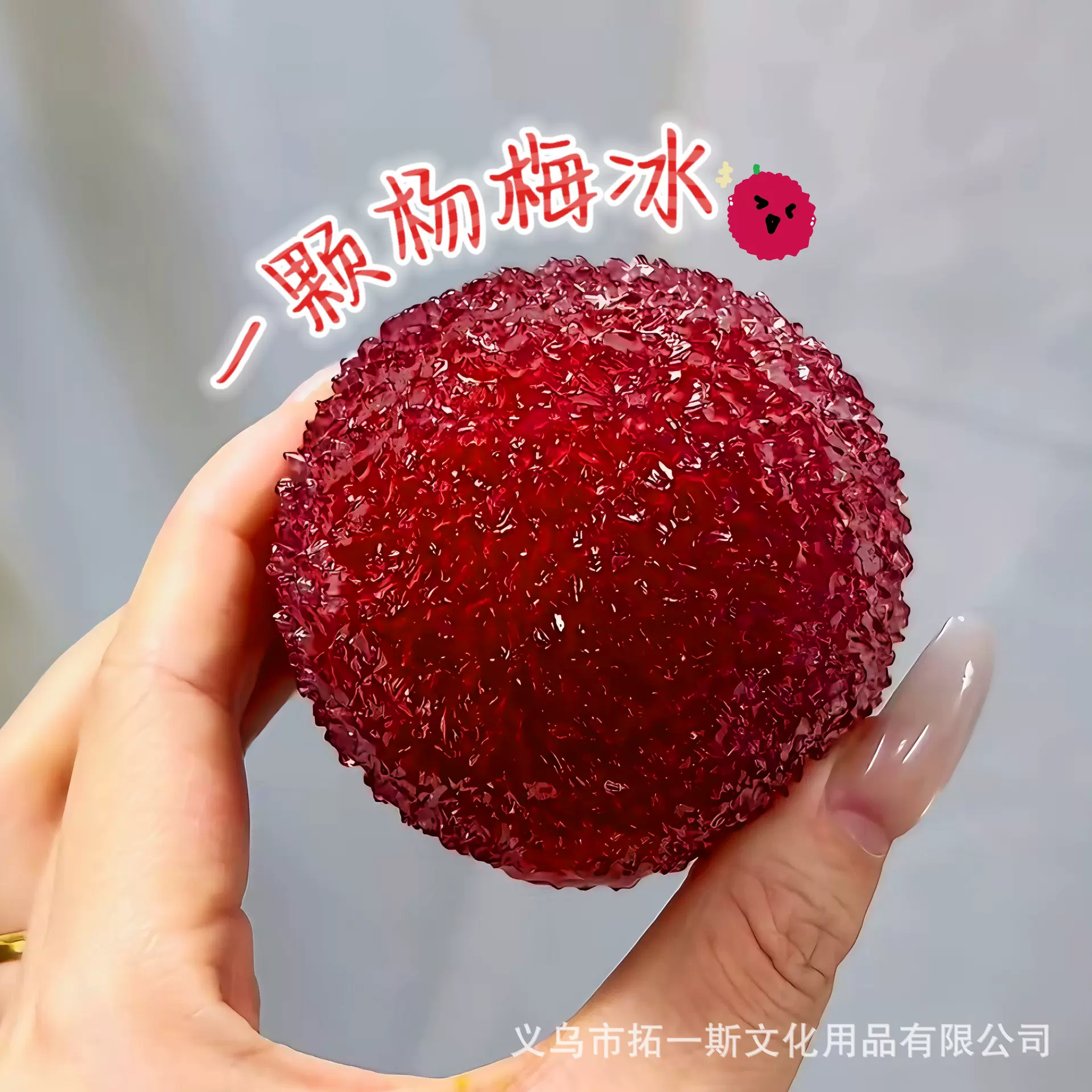 小红书同款仿真杨梅冰麦芽糖解压纹理捏捏慢回弹解压玩具益智