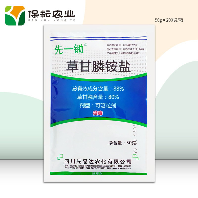 先易达 先一锄 88%草甘膦铵盐 50g 非耕地 杂草 正品农药 除草剂