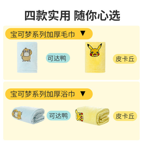 MINISO premium Pokémon series thickened towel baby towel newborn super soft face towel bath towel