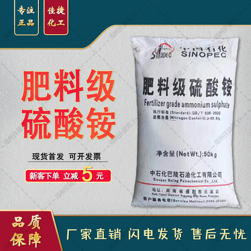 巴陵石化肥料级硫酸铵 农业氮肥硫酸铵工业级 硫酸铵