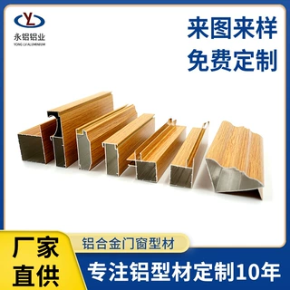 厨房置物柜铝型材喷涂氟碳涂利比亚仿木纹茶水碗柜铝材开模定制