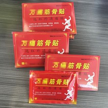 一元高要贴 姚本人跑江湖地摊货源会销颈肩腰腿捅发热贴2元店货源