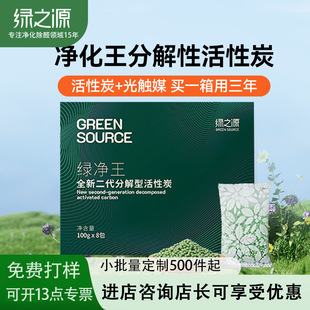 Green Source's New Activated Carbon Formaldehyde Removal New House New Car Odor Removal Car Formaldehyde Scavenger Purification Green Net King