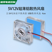 5V12V�Xɢ���L��2.54�ӿ�USB��X�@��ɢ����4cm�·��ɢ��