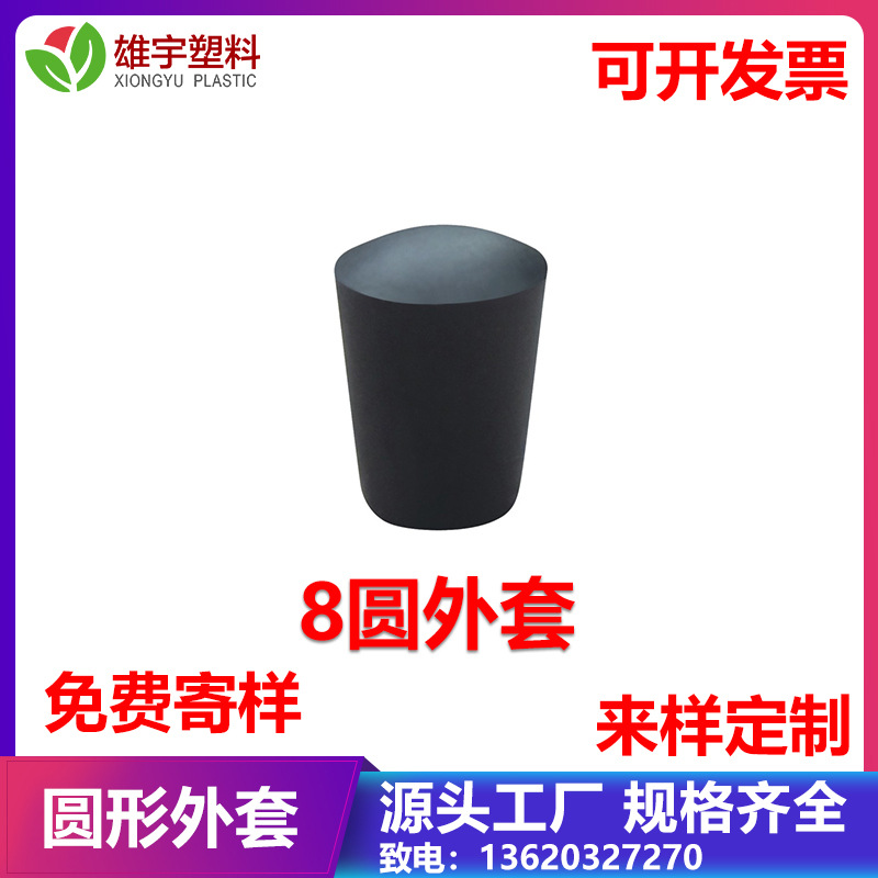 8mm圆外套黑色pvc软塑料管套圆管   脚套不锈钢管封头塑胶软外套