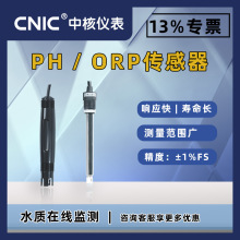 电导率电极在线测量电导仪器tds纯水土壤灌溉水含盐量探头高精度