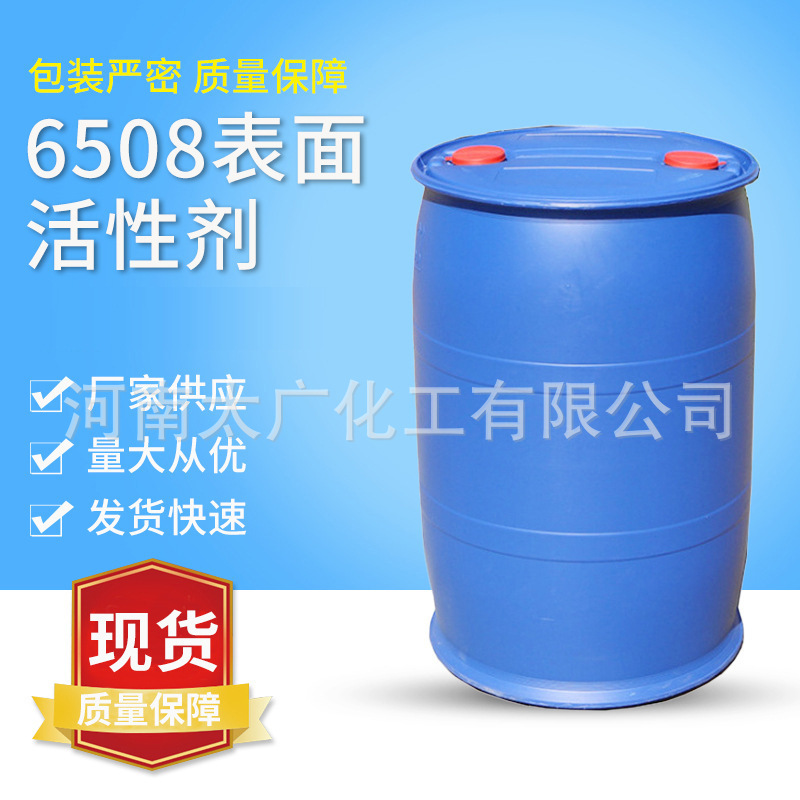 现货批发 6508表面活性剂 异丙醇酰胺除蜡水用净洗剂厂家供应