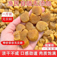 福建東山島大乾貝元貝瑶柱特級大ホタテ新鮮美味しい淡乾海味乾商品海産物